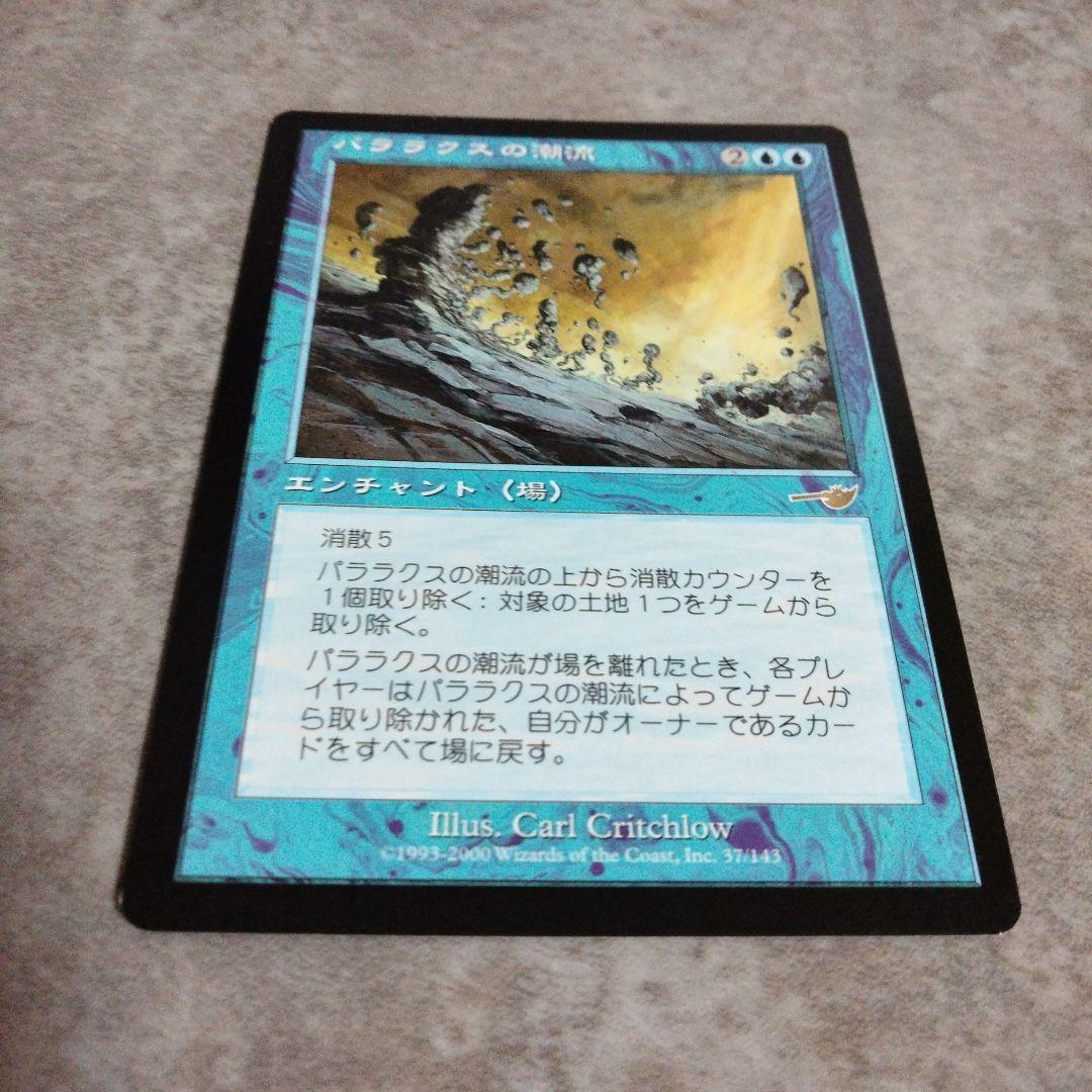 MTG 日本語版 パララクスの潮流 - メルカリ