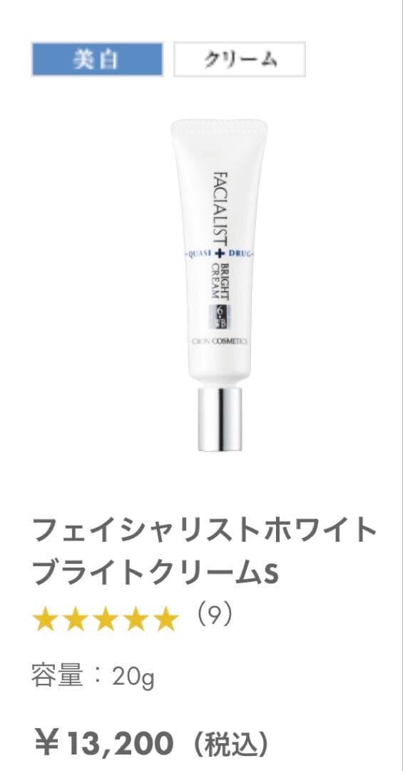 フェイシャリストホワイトブライトクリームS 20g - メルカリ