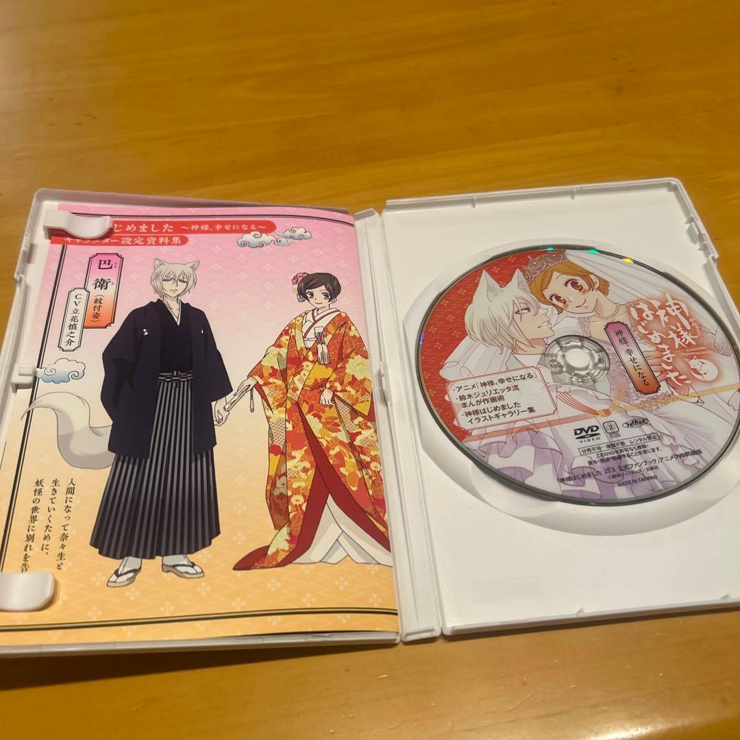 神様はじめました　神様、幸せになる　DVD