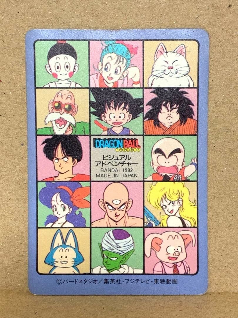 ドラゴンボール カードダス ビジュアルアドベンチャー 行くぞ、行くぞ