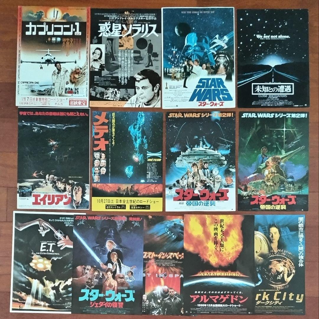 昔のSF映画チラシ・フライヤー 全13枚セット(1970～80年代中心) - メルカリ