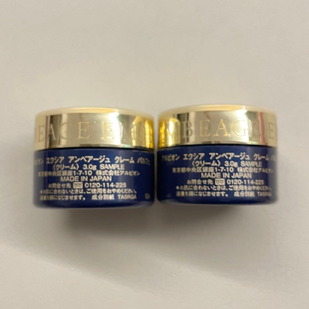 新品 匿名配送 アルビオン アンベアージュ クレームパルフェ 3g2個