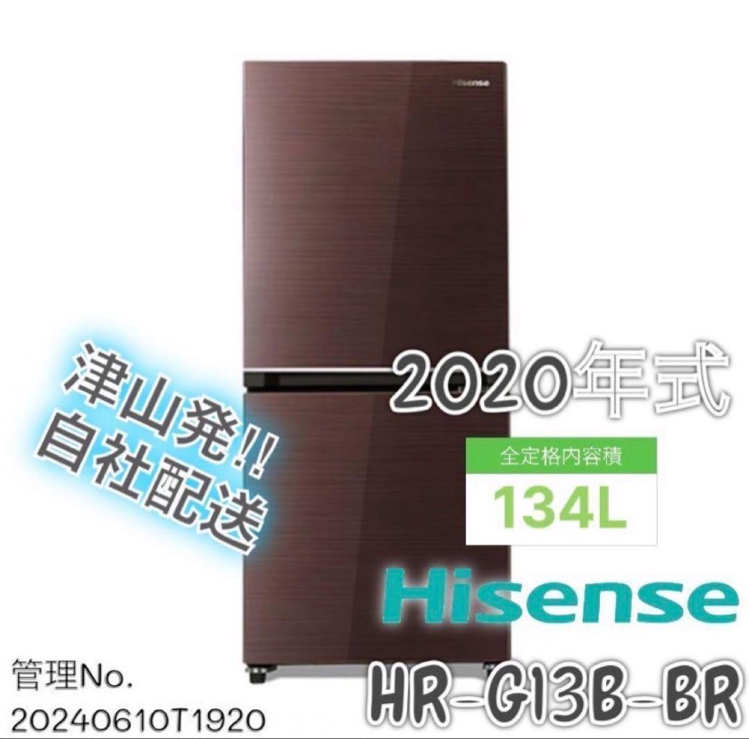 【高年式】2020年式 134L Hisense 冷蔵庫 HR-G13B-BR 冷蔵庫 ダークブラウン HR-G13C-BR [幅48.1cm /135L /2ドア /右開き