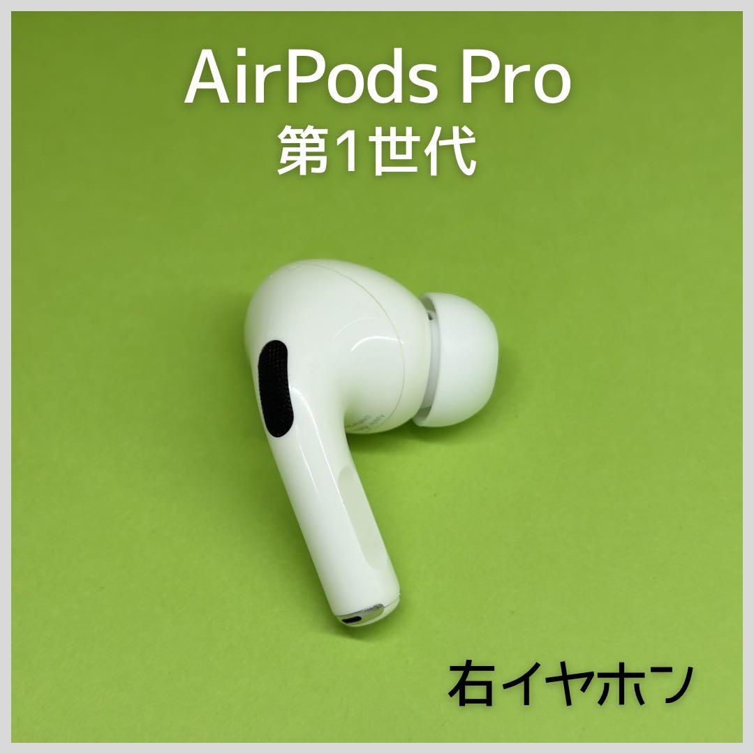 純正】AirPods Pro 第1世代 右イヤホン 183 - メルカリ