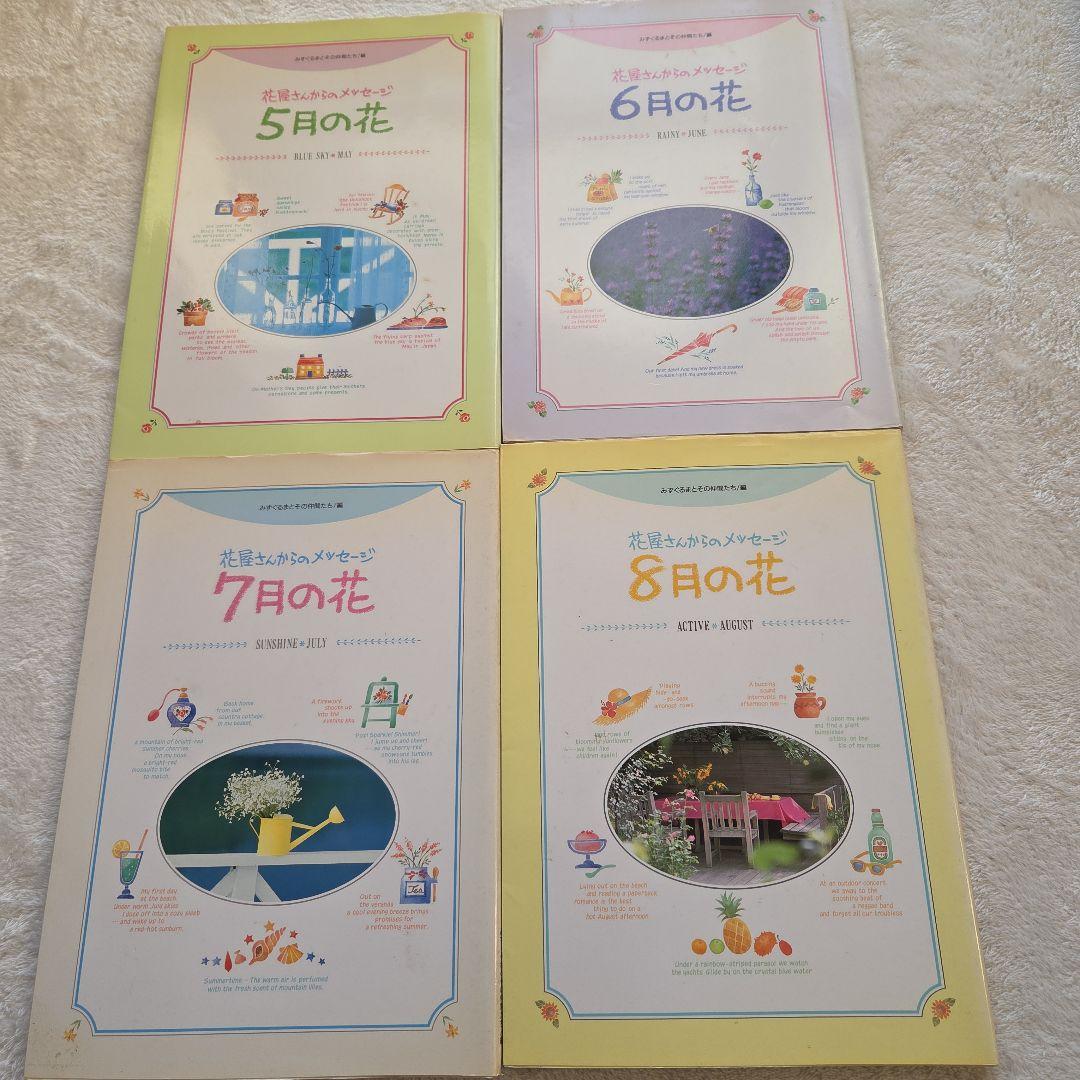 千趣会 月ごとの花の本セット 花屋さんからのメッセージ12ケ月分