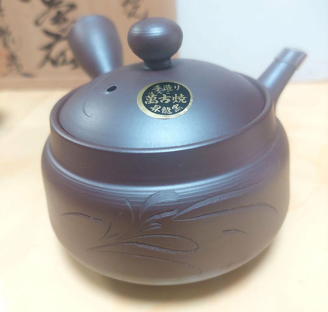 お値下げ！【萬古焼】昇龍窯 煎茶器セット - メルカリ