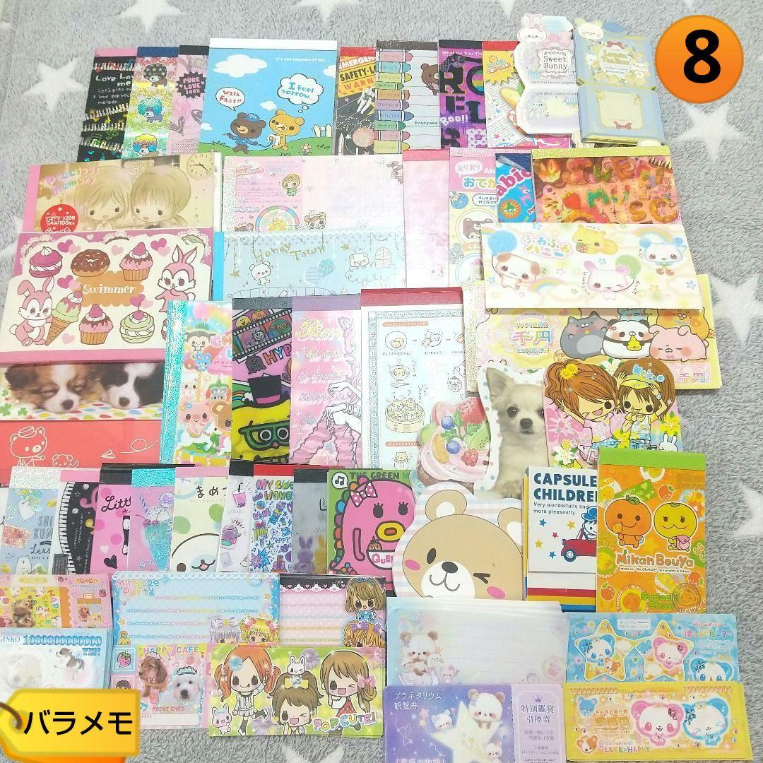 平成レトロ】バラメモ/メモ帳/おすそ分け/お札/わんこ/平成女児/セット