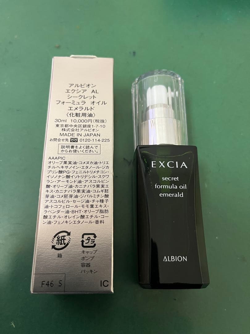 新品未使用】アルビオン エクシアAL シークレットフォーミュラオイル