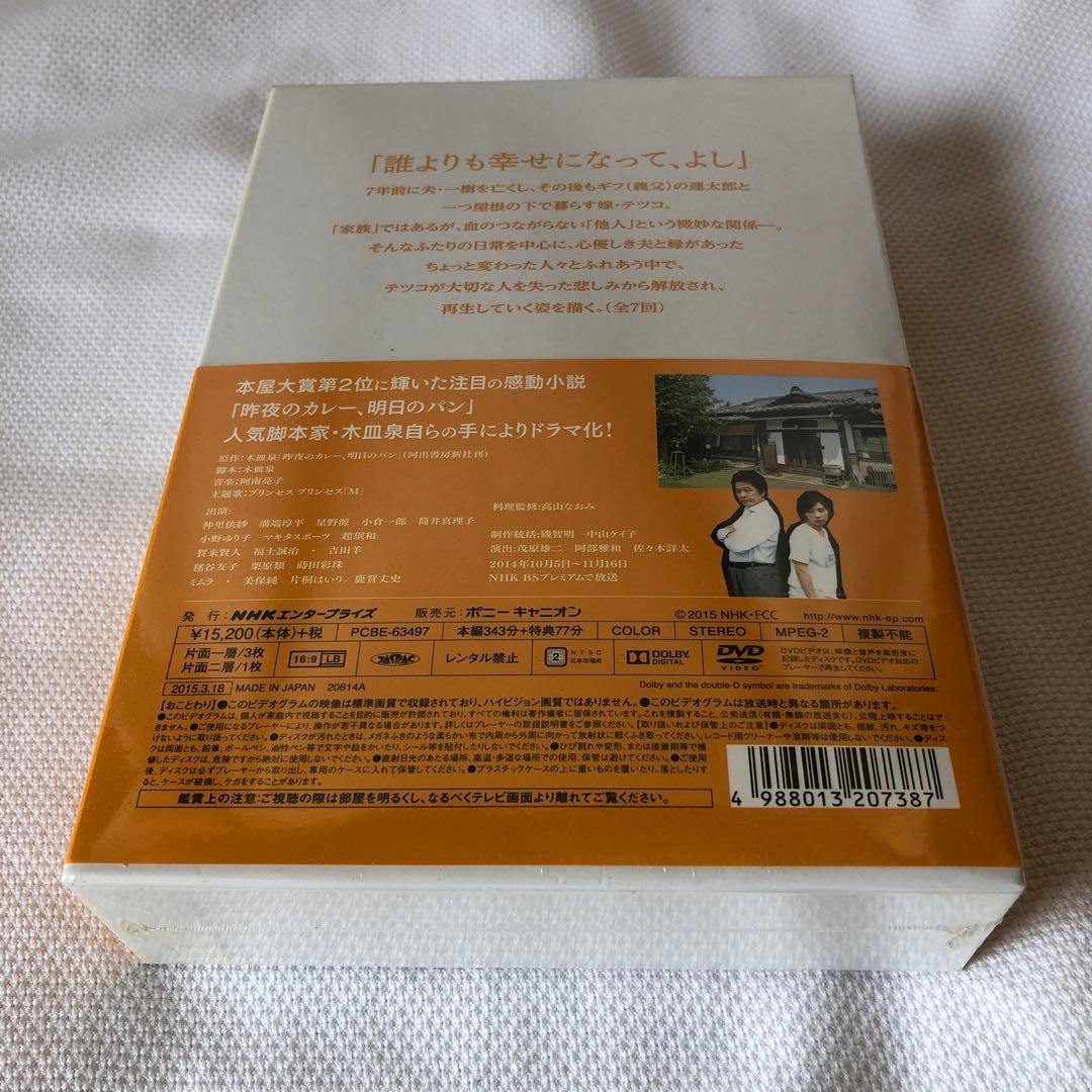 希少・新品未開封】昨夜のカレー,明日のパン DVD-BOX〈4枚組〉 - メルカリ