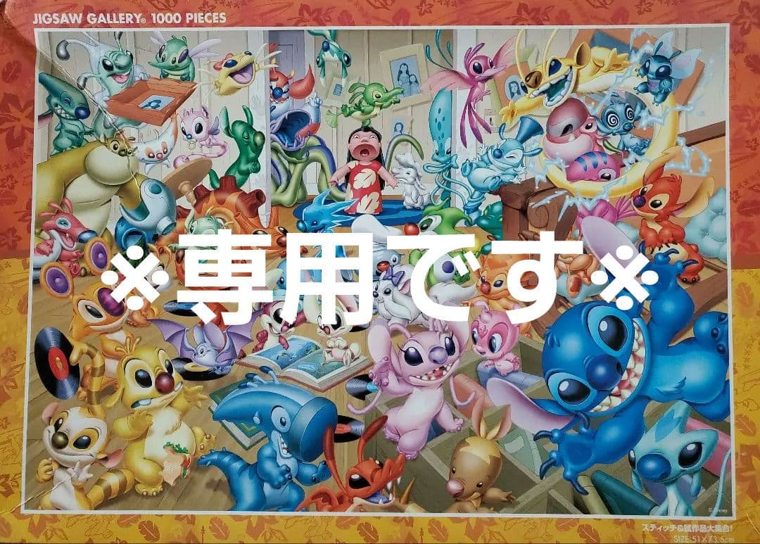 yamama様専用】スティッチのジグソーパズル☆1000ピース