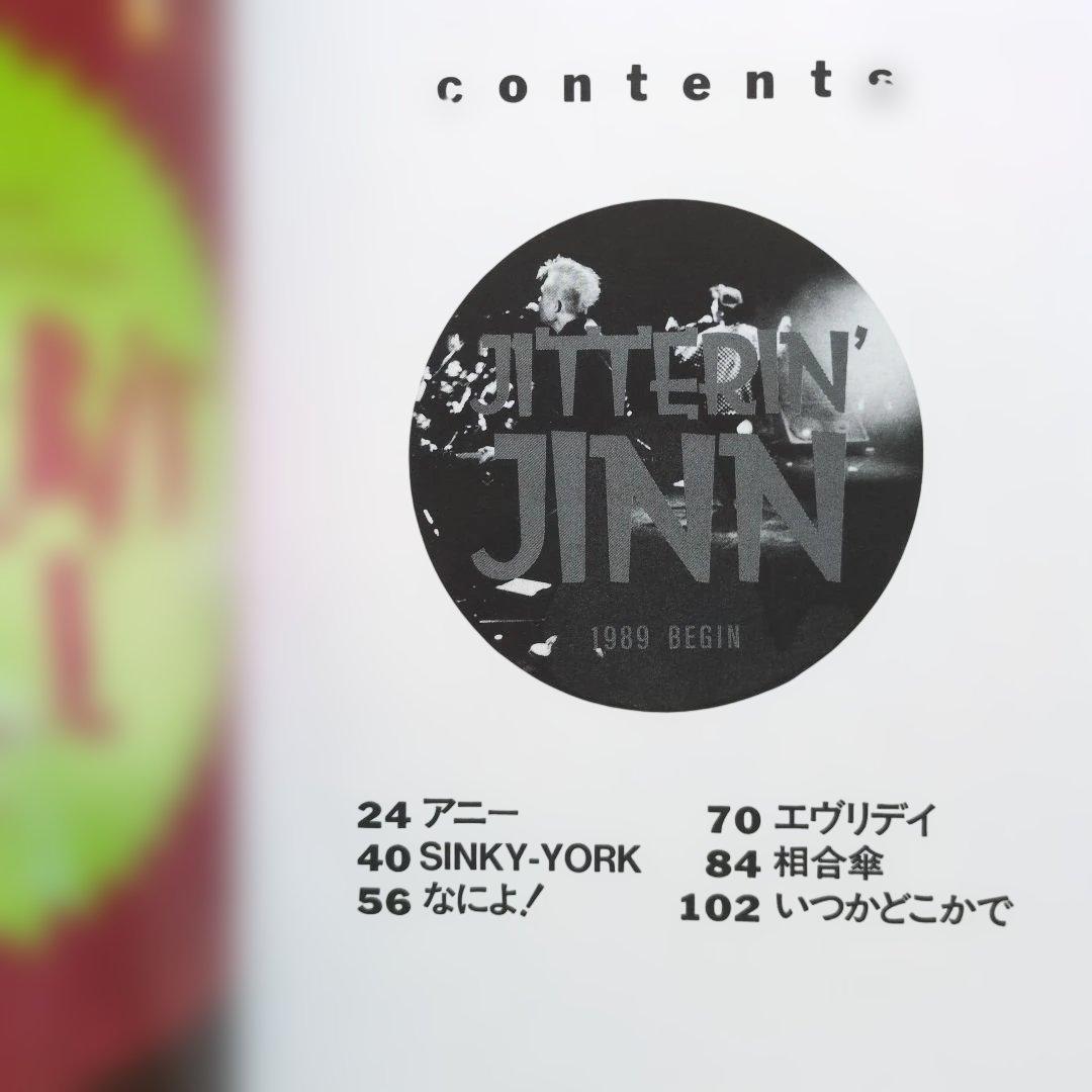 ジッタリン・ジン DOKIDOKIバンドスコア - メルカリ