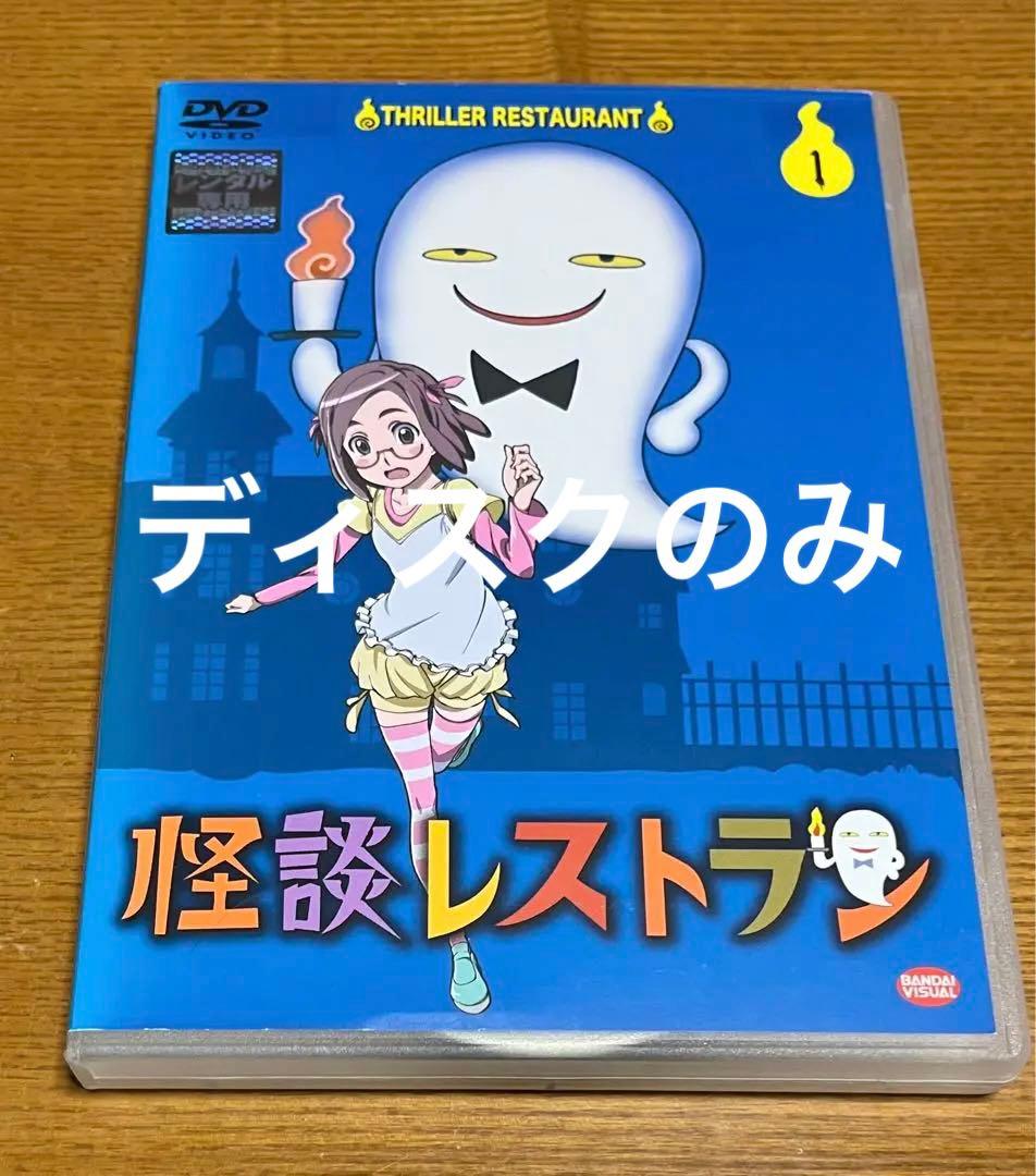 怪談レストラン 全巻完結セット dvd 白石涼子オンライン アウ