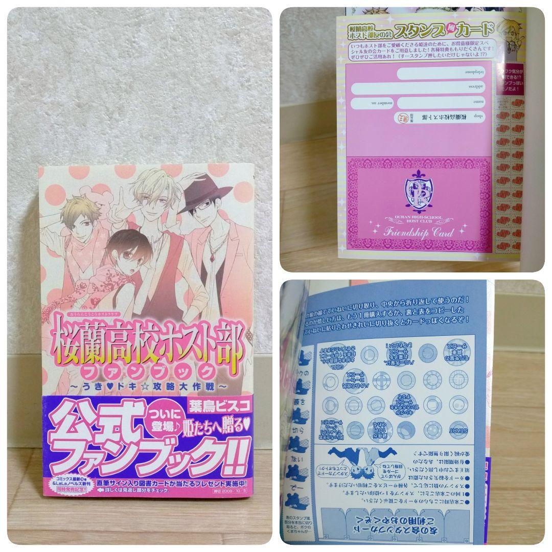 ファンブック＆限定カード付】桜蘭高校ホスト部 1~18全巻セット【送料