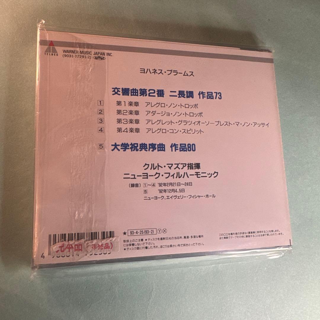 ブラームス:交響曲第2番、大学祝典序曲 マズア/ニューヨーク・フィル