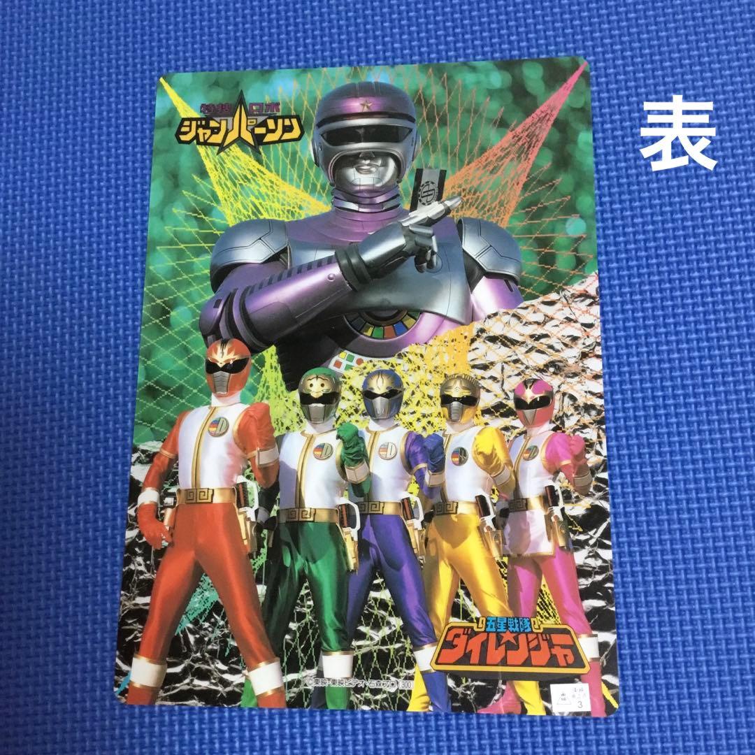 五星戦隊ダイレンジャー✖️仮面ライダーZO 下敷き☆1993年希少レア