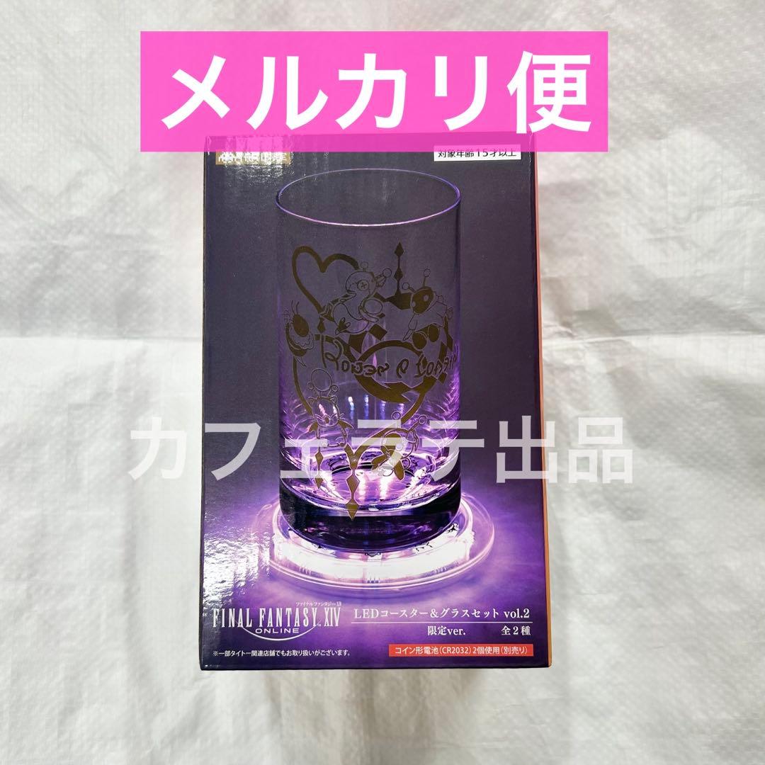 FF14 LEDコースター&グラスセット vol.2 限定ver. ① - メルカリ