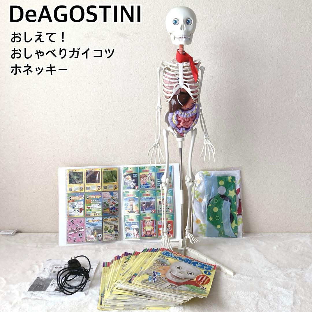 入手困難・通電確認済✨デアゴスティーニ おしゃべりガイコツ