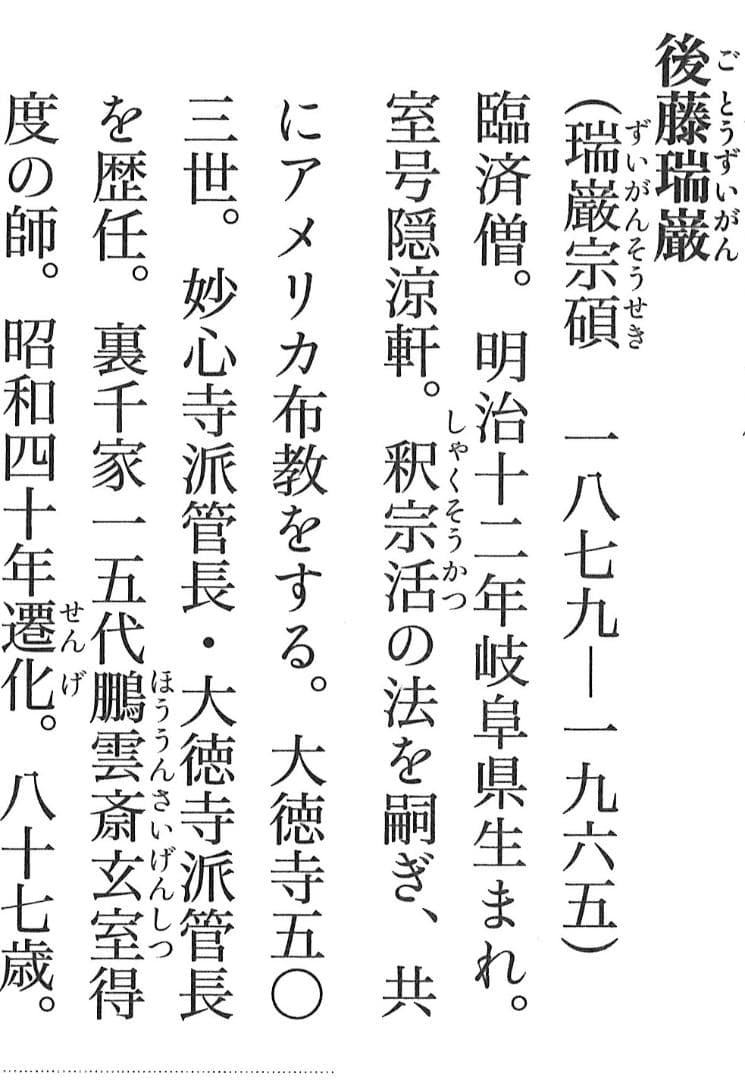大徳寺503世管長 瑞巌宗碩自筆一行書『江流千丈清』掛軸 鵬雲斎玄室
