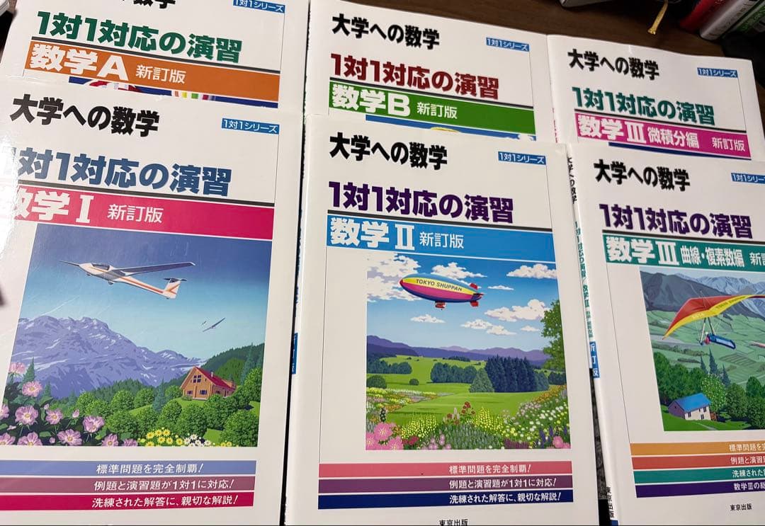 大学への数学 1対1対応の演習 6冊セット - メルカリ