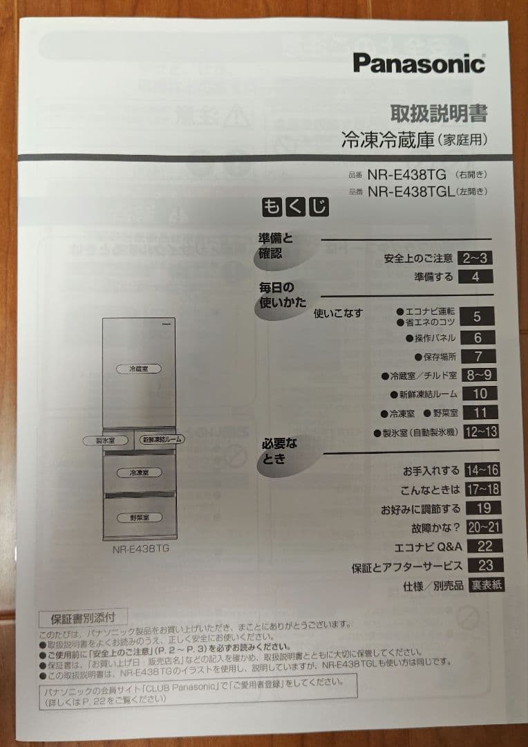 426L Panasonic 冷蔵庫 NR-E438TG-B 説明書付き - メルカリ