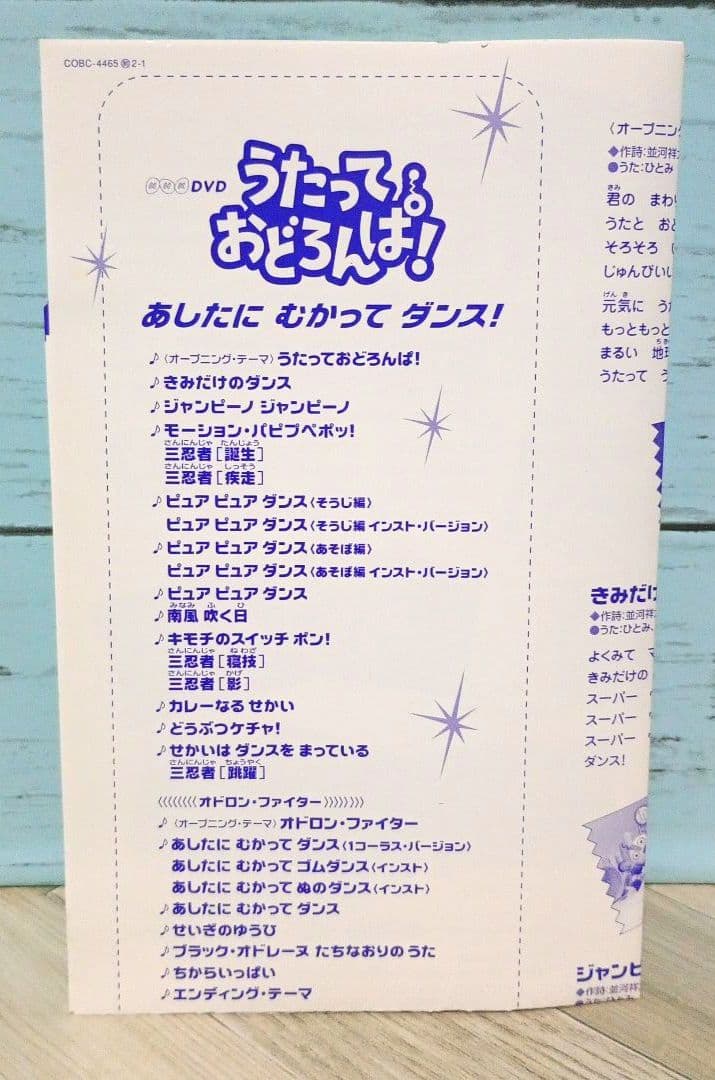 NHK うたっておどろんぱ!～あしたにむかってダンス～ - メルカリ