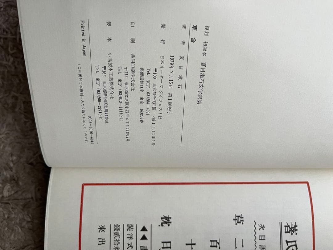 復刻 初版本 夏目漱石文学選集 14冊 - メルカリ