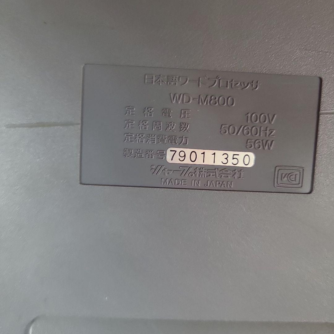 書院 ワープロ本体のみ、状態→美ひん