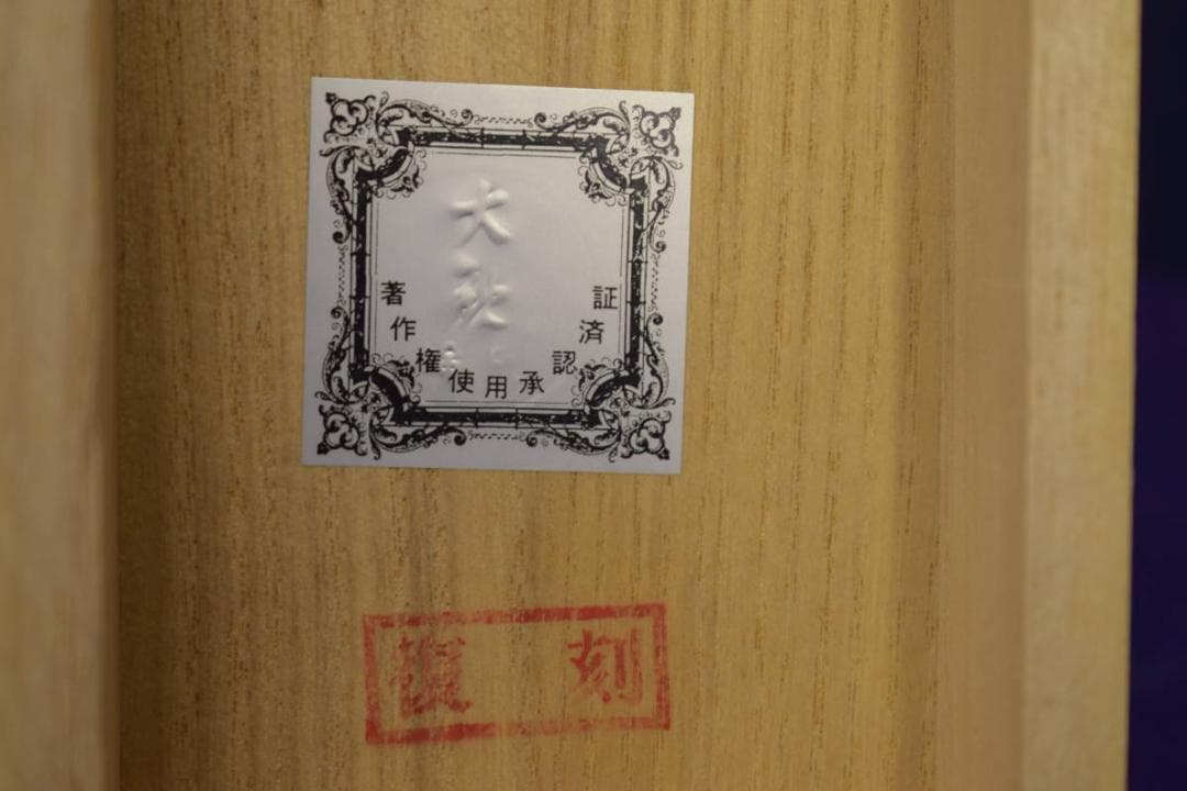 複製/横山大観/無我図/工芸/桐共箱付/布袋屋掛軸HI-621 - メルカリ