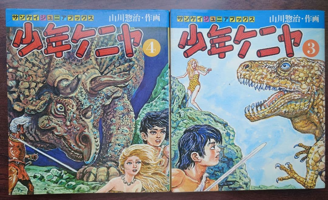 S51年・初版】少年ケニヤ 全10巻セット 著者 山川惣治 - メルカリ