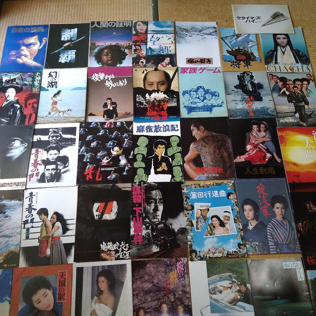 映画 邦画 パンフレット 42冊セット 東映 東宝 松竹 角川 - メルカリ
