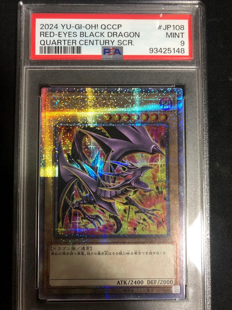 青眼の白龍真紅眼の黒龍ブラック・マジシャン 20th