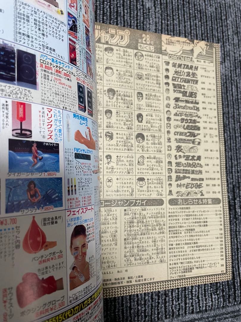 週刊少年ジャンプ 1989年 28号 ドラゴンボール 鳥山明 - メルカリ