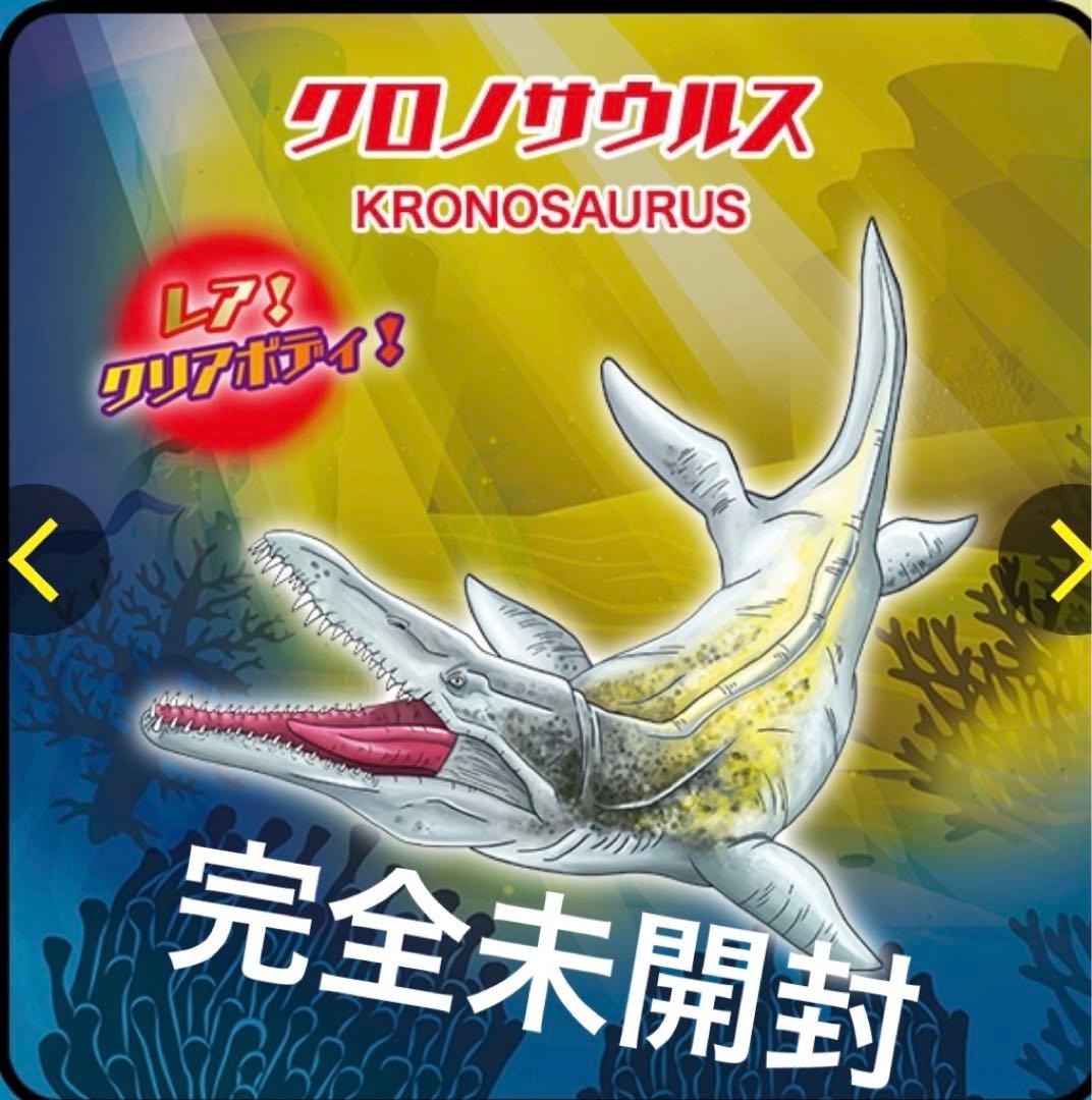 クロノサウルス 海の恐竜&co. - メルカリ