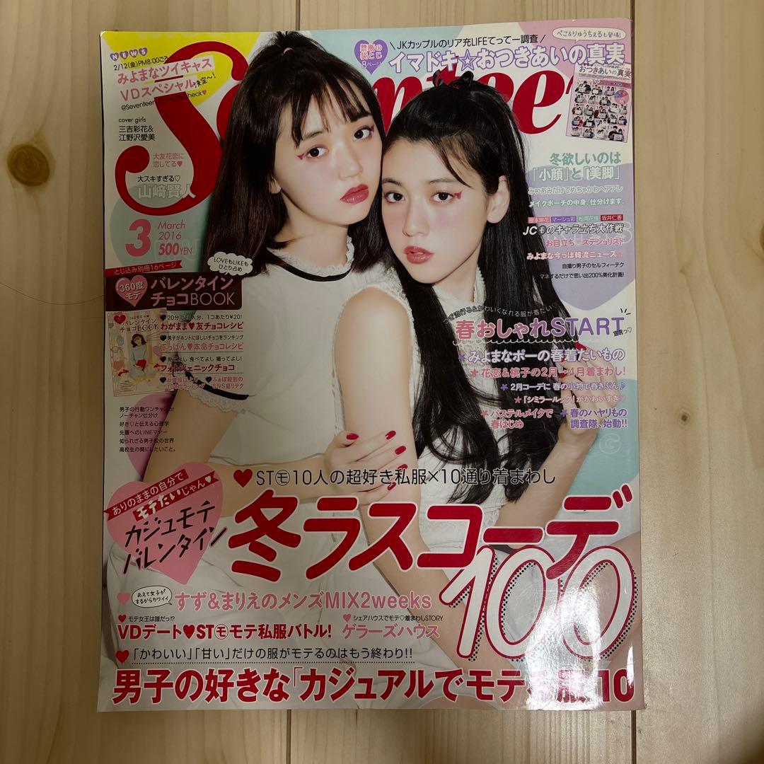 匿名配送】seventeen他 女性雑誌 8冊まとめ売り - メルカリ