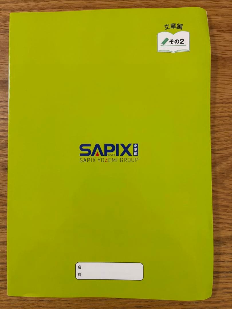 SAPIXサピックス セット 言葉ナビ 国語の要 理科社会コアプラス ATLAS