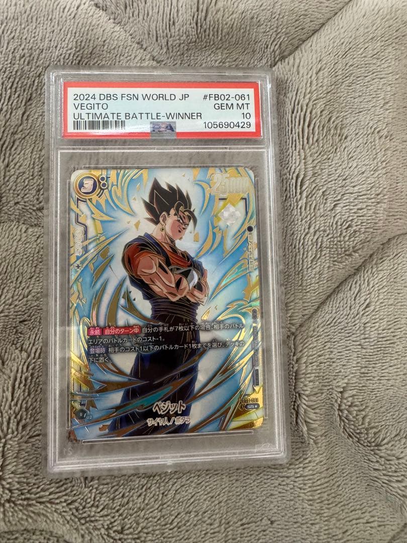 PSA10最高評価】ベジット SR☆ アルティメットバトル 優勝記念品