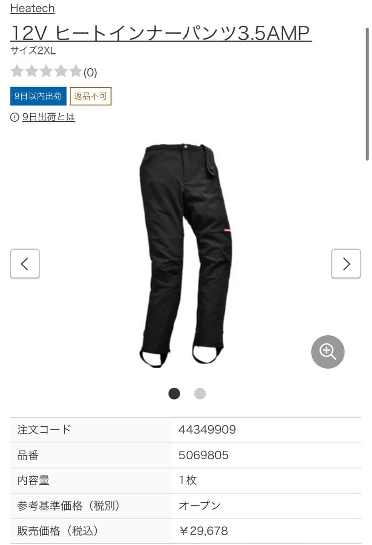 ヒーテック　電熱ジャケット　電熱パンツ　7.0A 上下セット　ヒートマスター