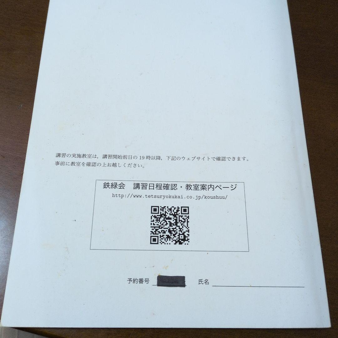 鉄緑会 高2日本史内部 夏期講習 2024 - メルカリ