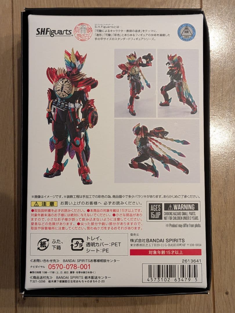 S.H.Figuarts 真骨彫製法 オーズ タジャドルコンボエタニティ