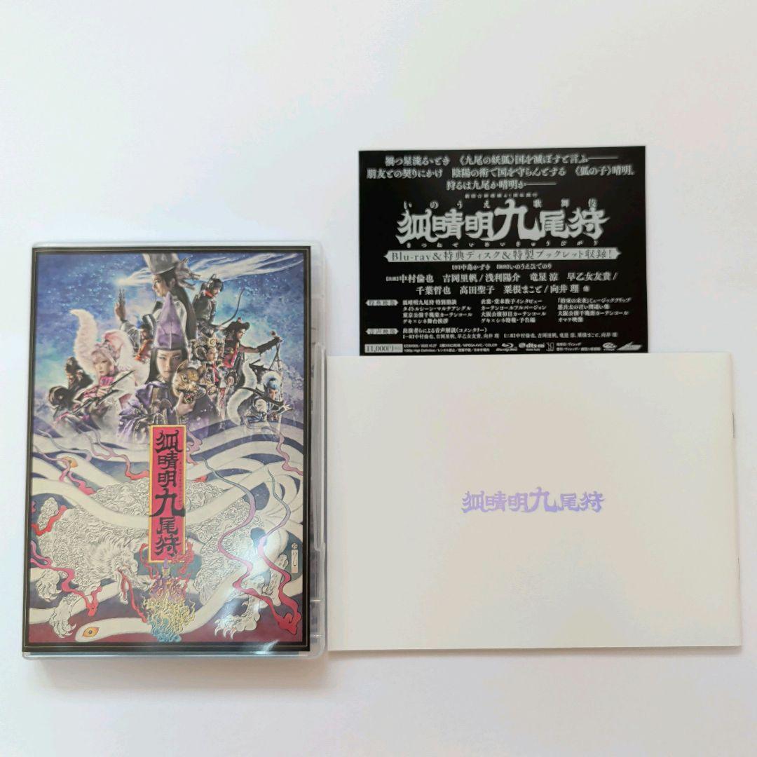 生写真 狐時明九尾狩 ブルーレイ 中村倫也 BluRay Blu-ray - メルカリ