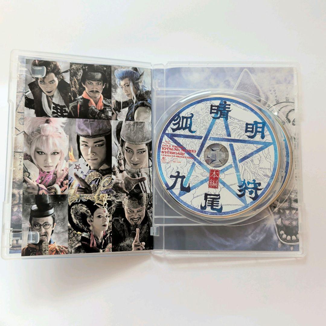 生写真 狐時明九尾狩 ブルーレイ 中村倫也 BluRay Blu-ray - メルカリ