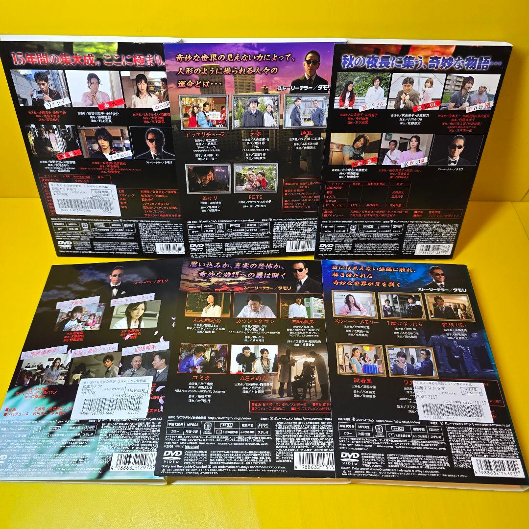 世にも奇妙な物語　　DVD6巻セット