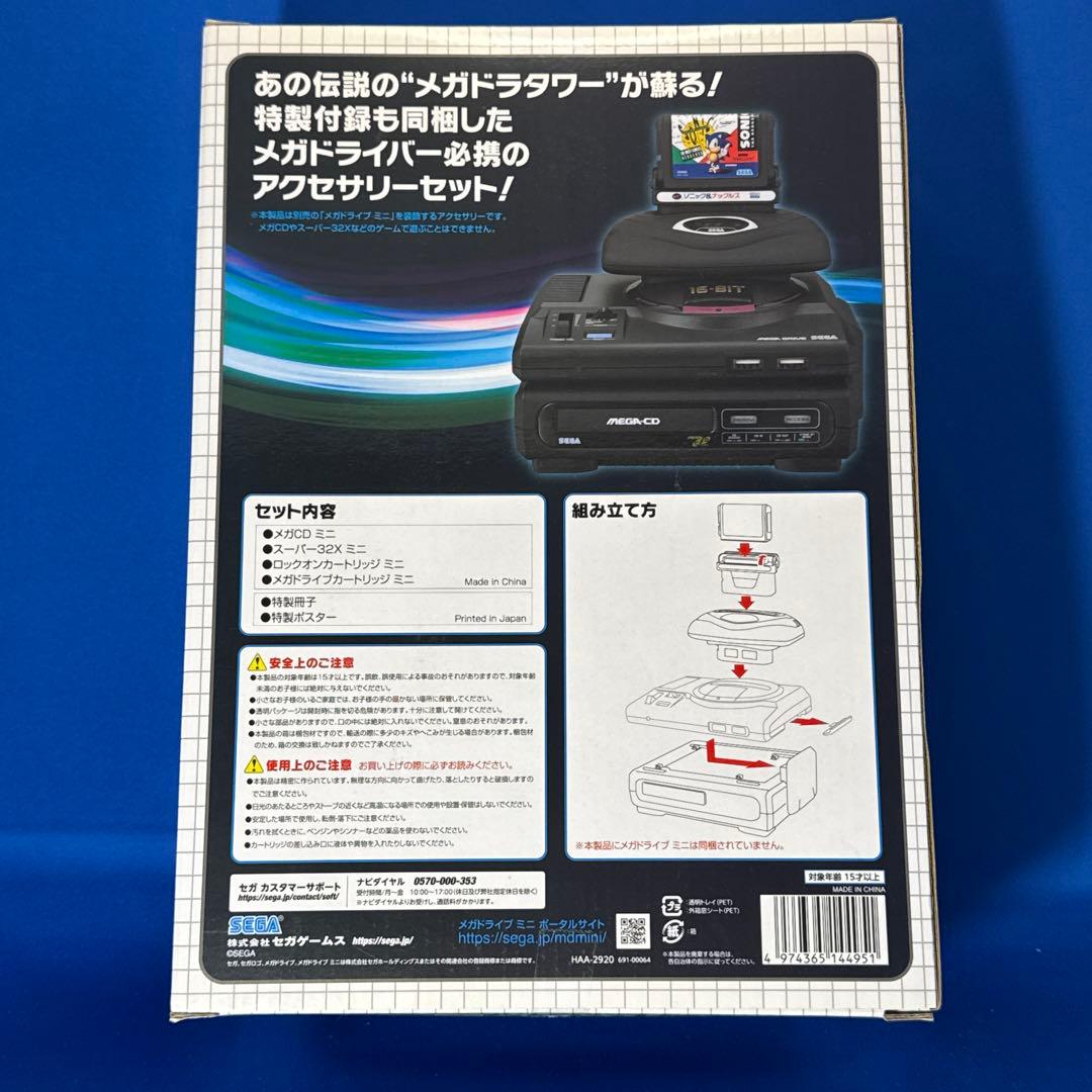 SEGA 「メガドラタワーミニ&メガドラタワーミニZERO&ミニカートリッジ