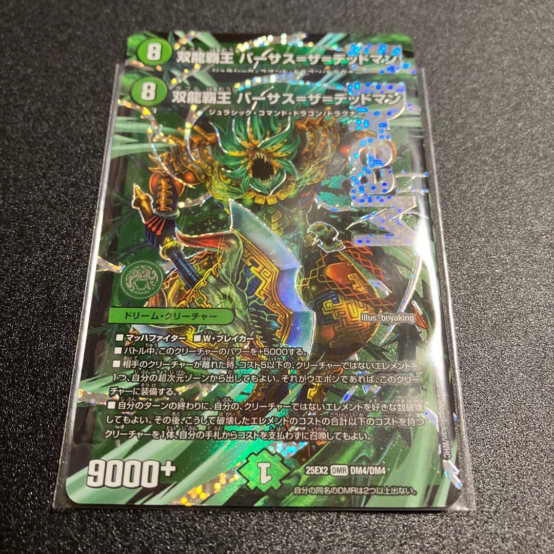 バラ売り可能 双龍覇王バーサス＝ザ＝デッドマン 双龍覇王バーサスザ