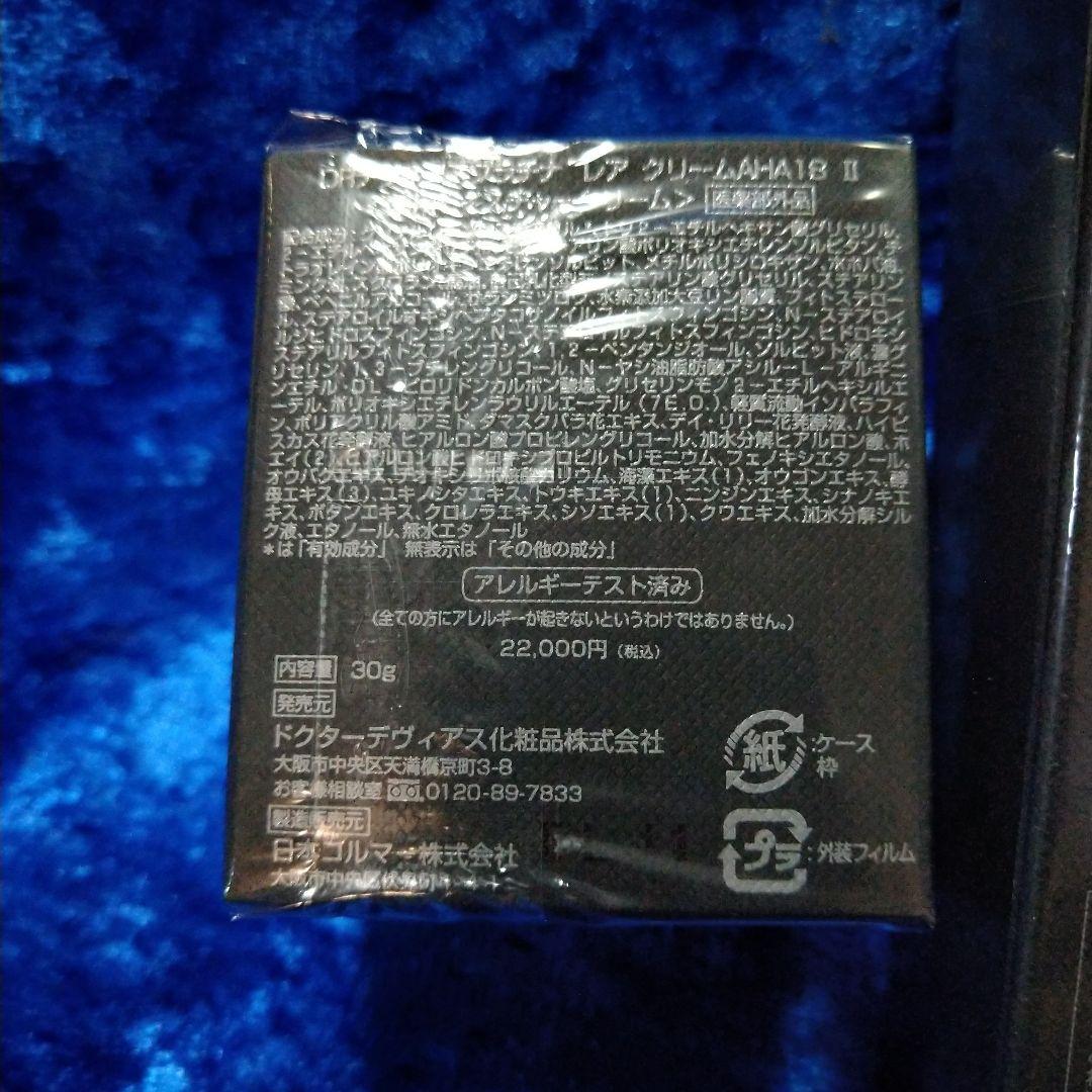 ドクターデヴィアス プラチナ レア 3点セット - メルカリ