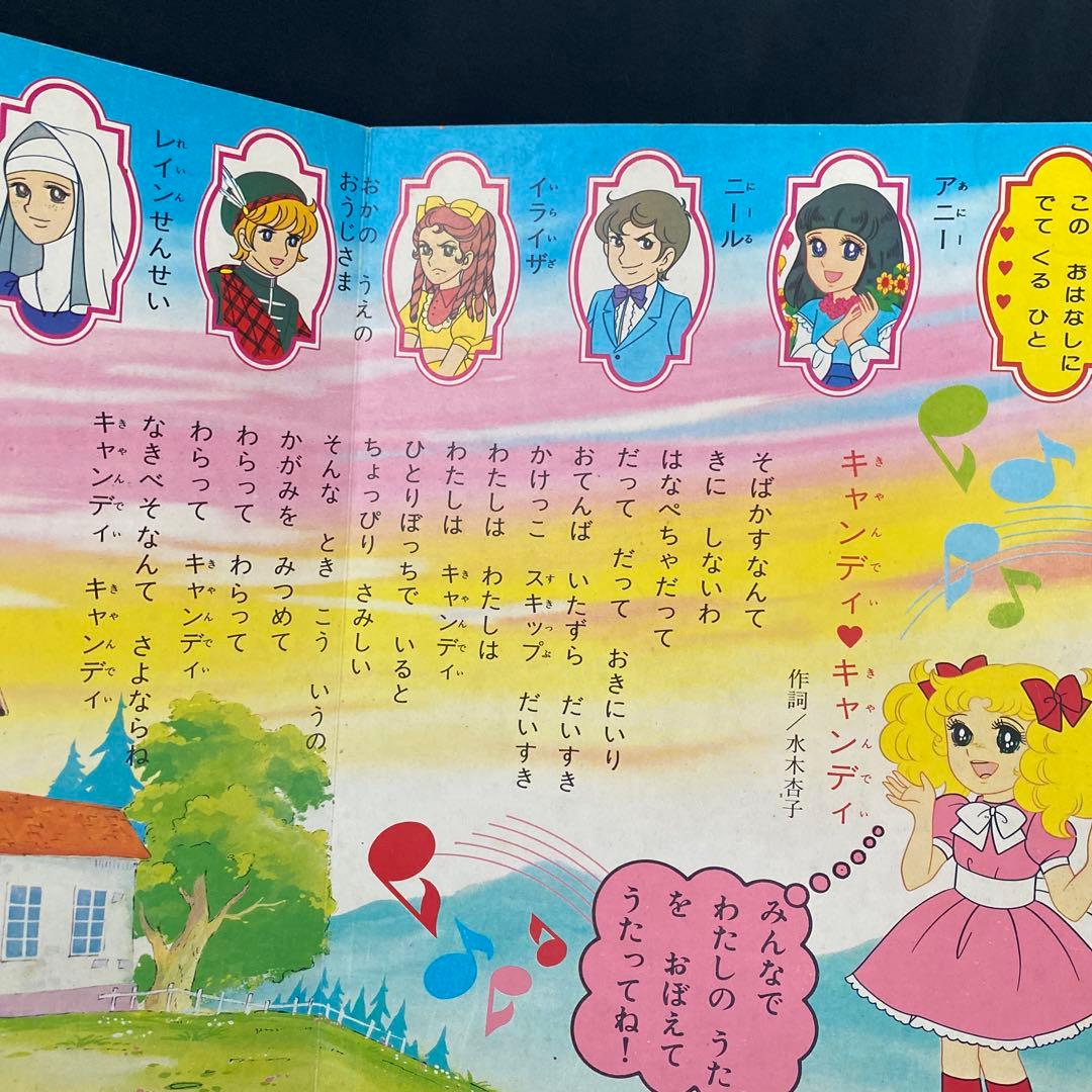 1970年代 講談社 絵本キャンディ・キャンディ いがらしゆみこ 昭和