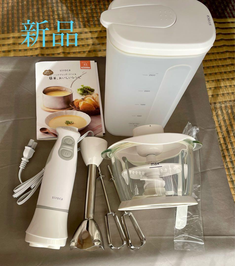 シロカ ハンドブレンダー(収納ケース付) フードプロセッサー