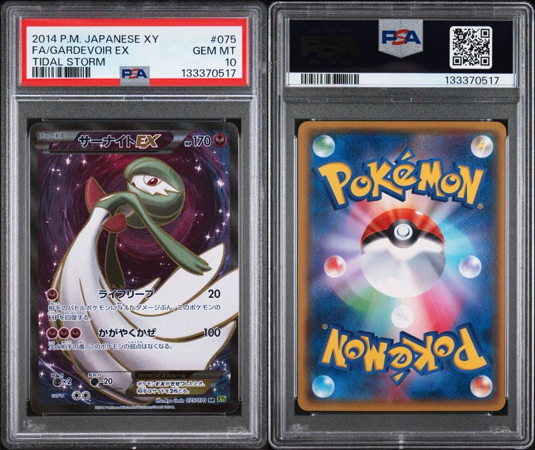 サーナイト EX #075 アンリミ PSA10 - メルカリ