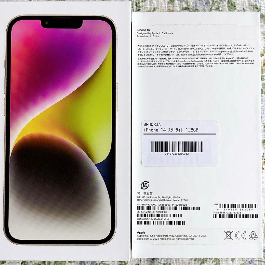 《 極美品 》Apple iPhone 14 本体 スターライトカラー