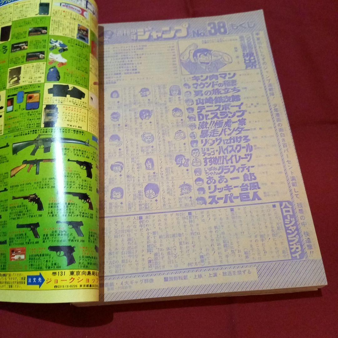 当時物美品】週刊 少年 ジャンプ 1980年38号 漫画 アニメ - メルカリ